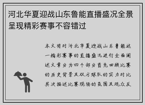 河北华夏迎战山东鲁能直播盛况全景呈现精彩赛事不容错过