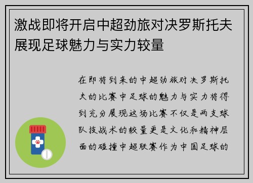 激战即将开启中超劲旅对决罗斯托夫展现足球魅力与实力较量